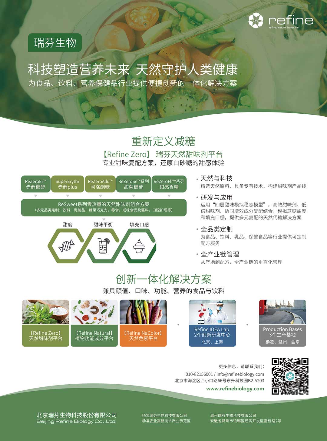 瑞芬生物-新?tīng)I養雜志廣告單頁(yè)v21.jpg