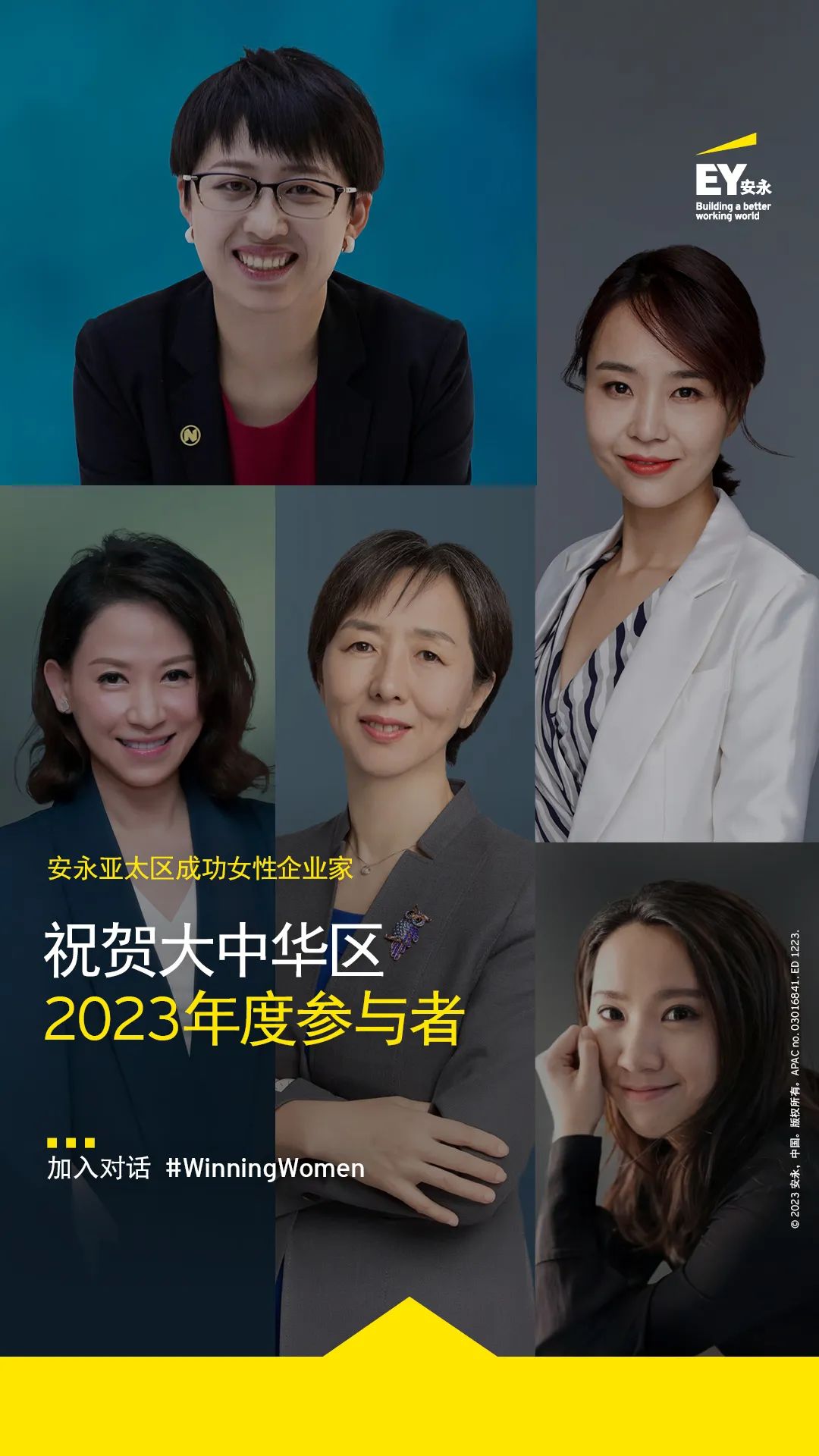 15位女性企業(yè)家入選2023年度安永亞太區成功女性企業(yè)家項目(圖2) 640.jpg