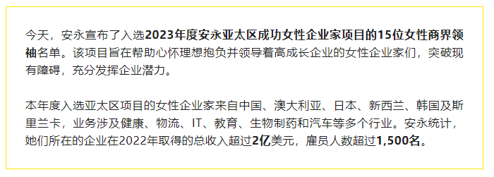 15位女性企業(yè)家入選2023年度安永亞太區成功女性企業(yè)家項目(圖3) 微信截圖_20230317105401.png