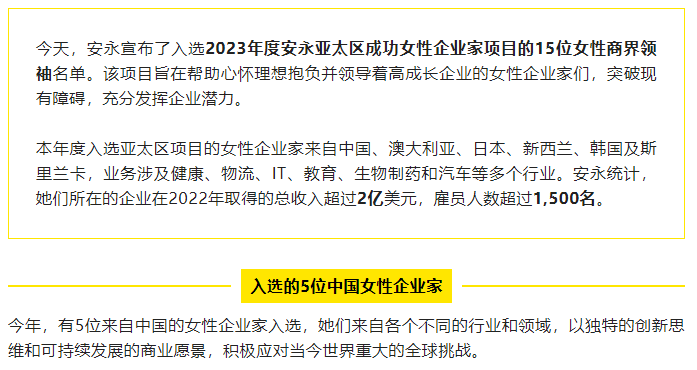 15位女性企業(yè)家入選2023年度安永亞太區成功女性企業(yè)家項目(圖4) 微信截圖_20230317105416.png