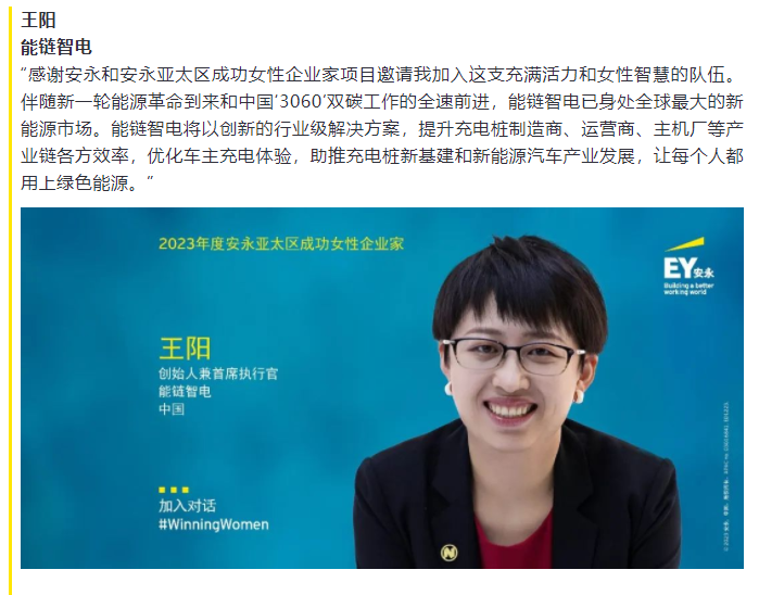 15位女性企業(yè)家入選2023年度安永亞太區成功女性企業(yè)家項目(圖5) 微信截圖_20230317105431.png