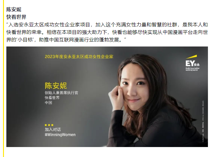 15位女性企業(yè)家入選2023年度安永亞太區成功女性企業(yè)家項目(圖8) 微信截圖_20230317105458.png