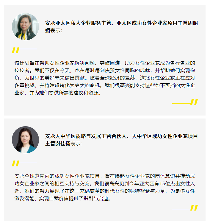 15位女性企業(yè)家入選2023年度安永亞太區成功女性企業(yè)家項目(圖10) 微信截圖_20230317105636.png