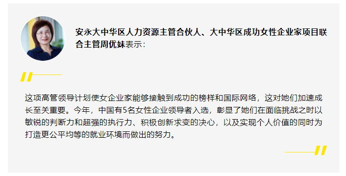 15位女性企業(yè)家入選2023年度安永亞太區成功女性企業(yè)家項目(圖11) 微信截圖_20230317105644.png