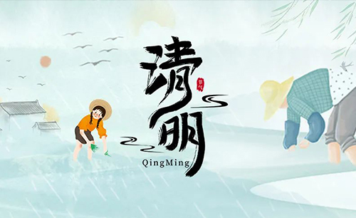 藏在二十四節氣里的食與味 - 清明之Gan凈