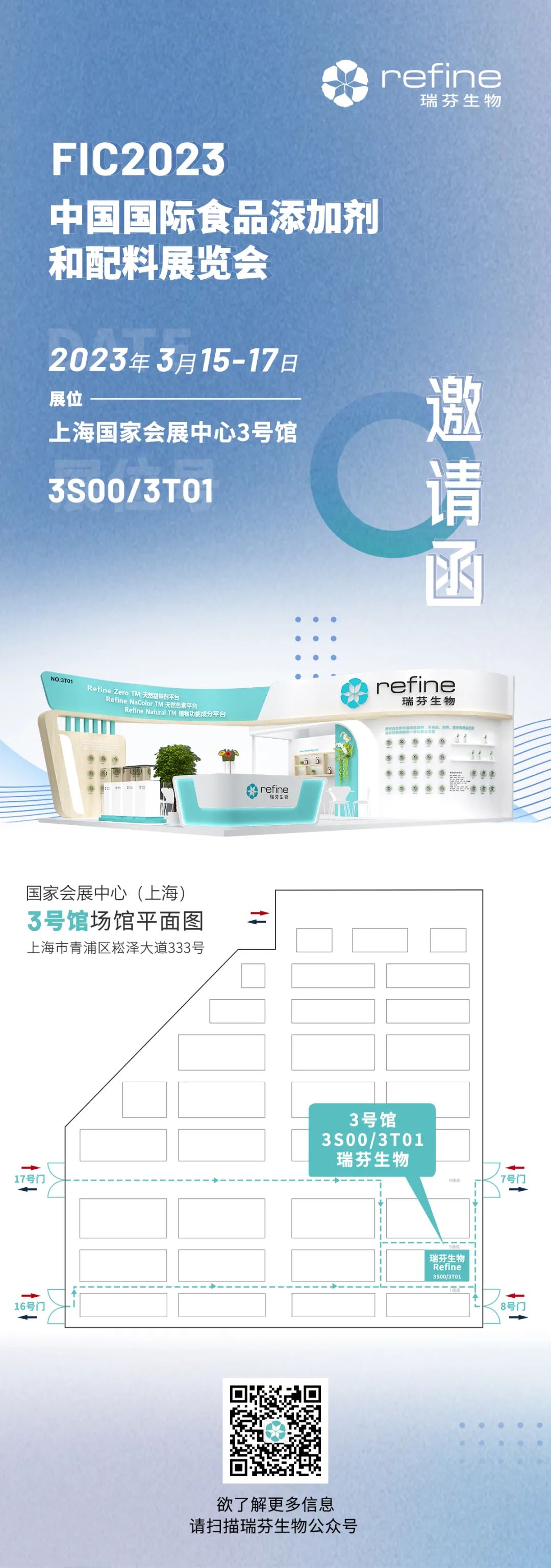 FIC2023 | 瑞芬生物展品預告 | 減糖輕享草本(圖1) 640 (10).jpg