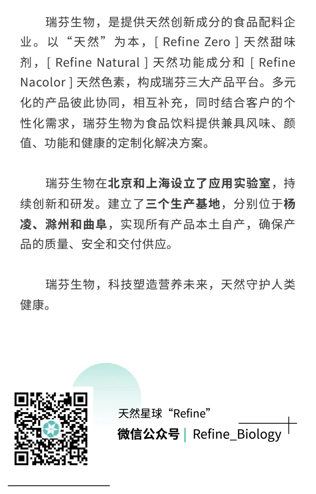 FIC2023 | 瑞芬生物展品預告 | 減糖輕享草本(圖5) 640 (17).jpg