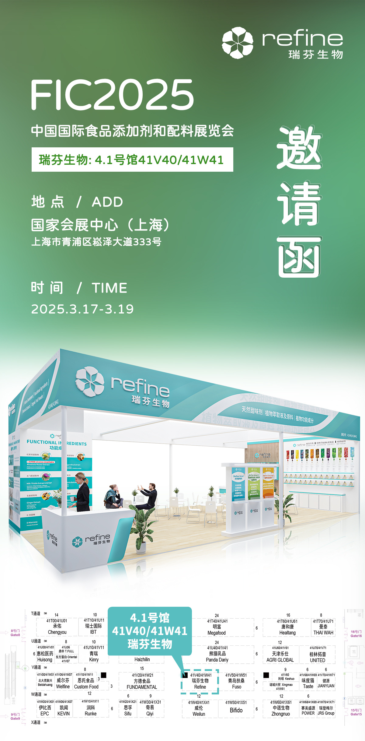 FIC2025展前預告 I 瑞芬生物兼修味、色、能，植物迸發(fā)SUP力量(圖2)